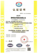 ISO 14001認證證書